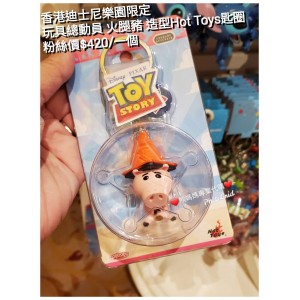 香港迪士尼樂園限定 玩具總動員 火腿豬 造型Hot Toys匙圈